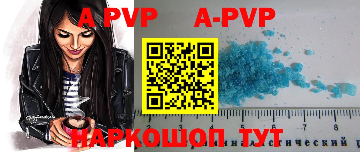 A-PVP Crystall Рассказово