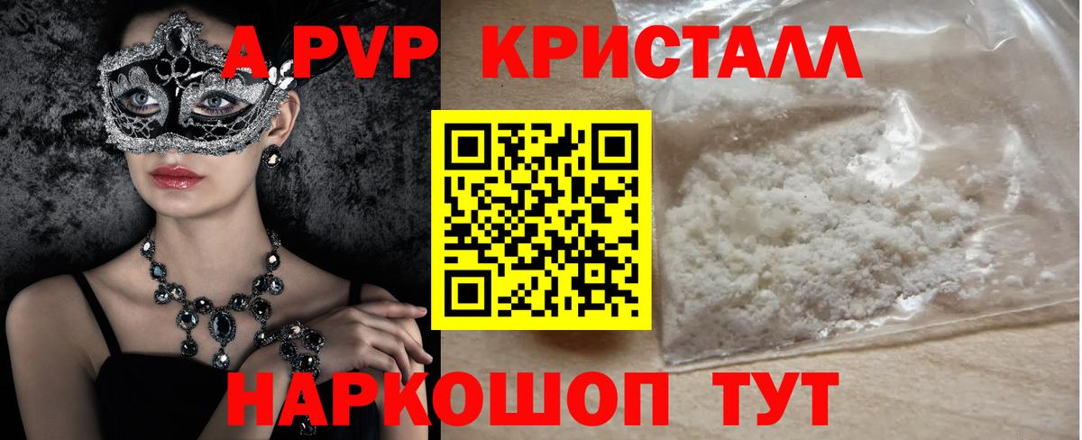 APVP кристаллы  где продают   Alfa_PVP  Рассказово  Alpha-PVP СК  Вход с VPN 