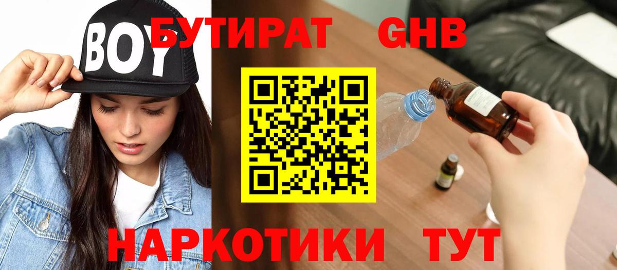 БУТИРАТ оксибутират Рассказово