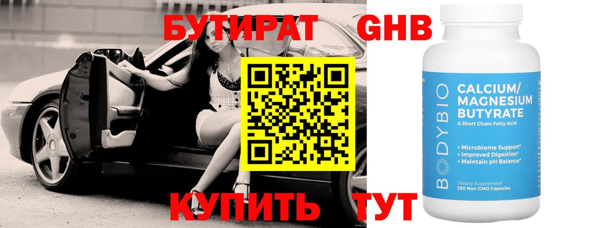 Бутират оксибутират  Бутират  Рассказово  Вход с VPN 