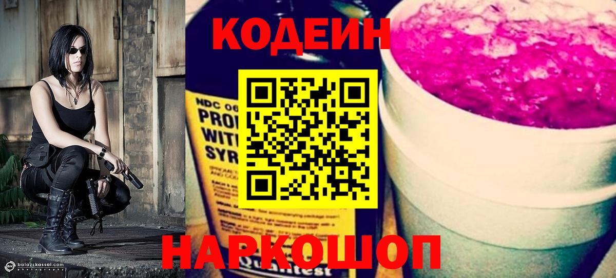 Рассказово  Кодеиновый сироп Lean Purple Drank  Вход с VPN 
