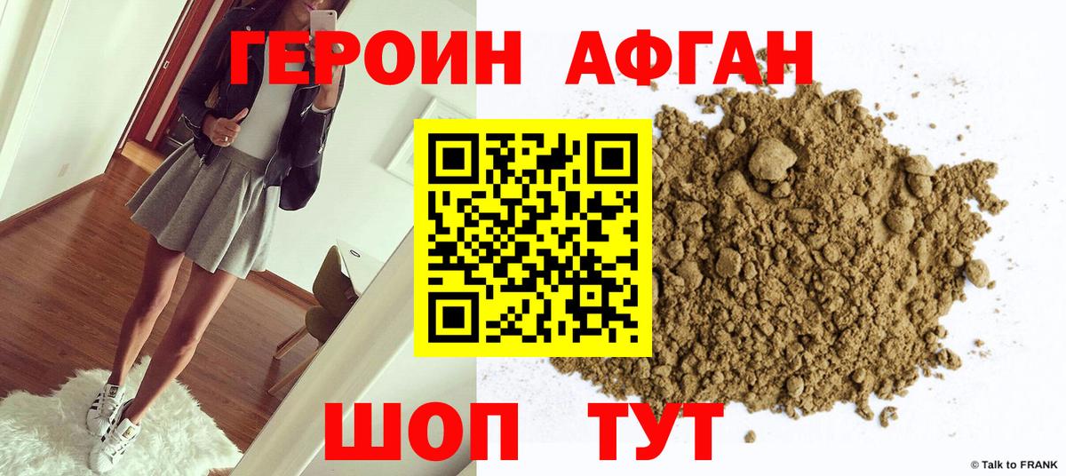 Героин афганец Рассказово
